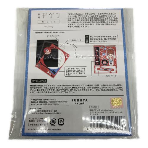 映画 ギヴン mix×fanfancy+ アクリルフレーム&アクリルスタンドセット 上ノ山 立夏 アクリルスタンド