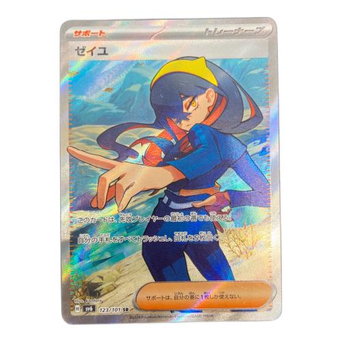 ポケモンカード　ゼイユ  123/101 SR