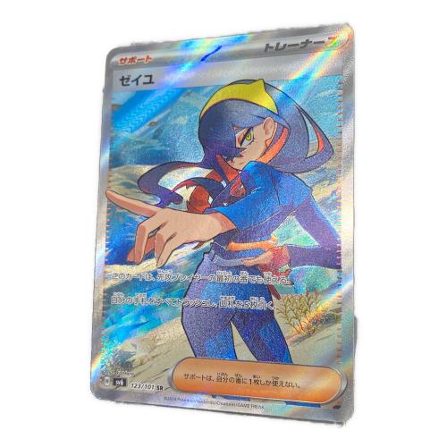 ポケモンカード　ゼイユ  123/101 SR