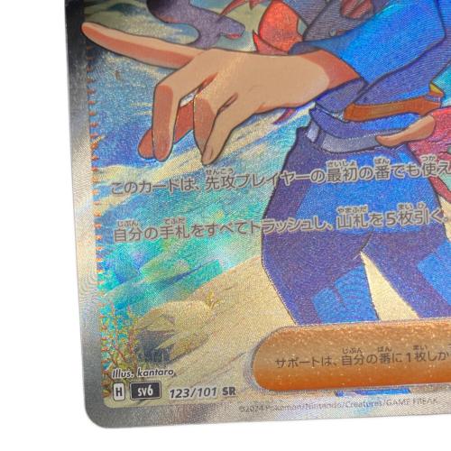 ポケモンカード　ゼイユ  123/101 SR