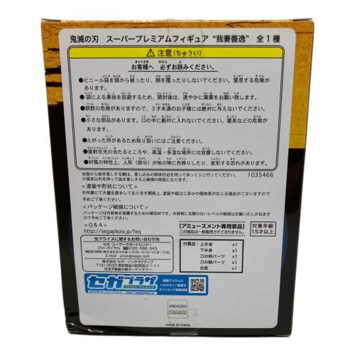 SEGA (セガ) 我妻善逸 鬼滅の刃 スーパープレミアムフィギュア