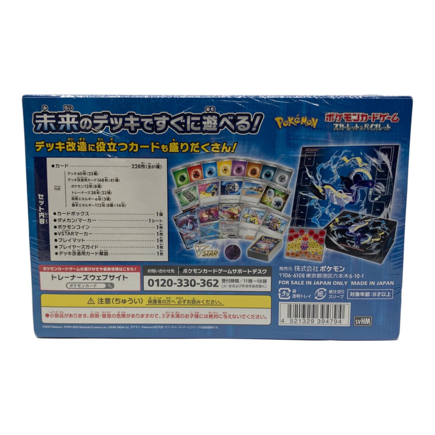 スカーレット＆バイオレット スターターデッキ＆ビルドセット 未来の