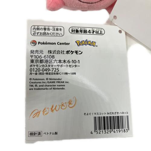 Pokemon Center (ポケモンセンター) そよぐ！マスコット みだれざき ハネッコ ヌイグルミ