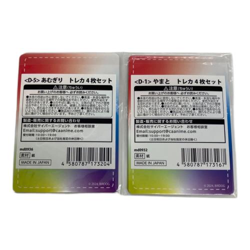 コムドットくじアソート