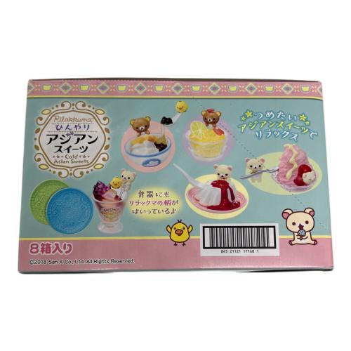 リーメント ひんやりアジアンスイーツ リラックマグッズ