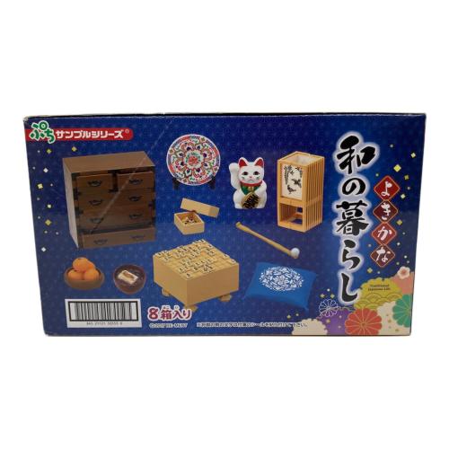 ぷちサンプル よきかな和の暮らし 未開封品