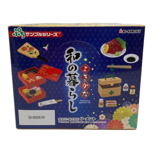 ぷちサンプル よきかな和の暮らし 未開封品