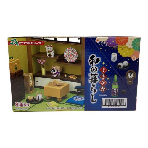 ぷちサンプル よきかな和の暮らし 未開封品