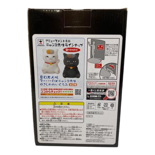 夏目友人帳 (ナツメユウジンチョウ) B賞 トリビュートフィギュア キャラクターグッズ 一番くじ