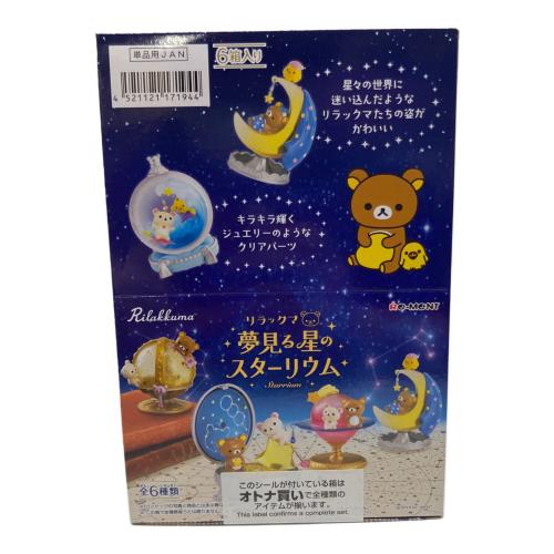 Re-Ment (リーメント) 夢見る星のスターリウム リラックマグッズ