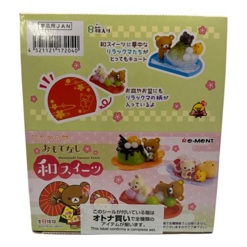 Re-Ment (リーメント) おもてなし和スイーツ リラックマグッズ