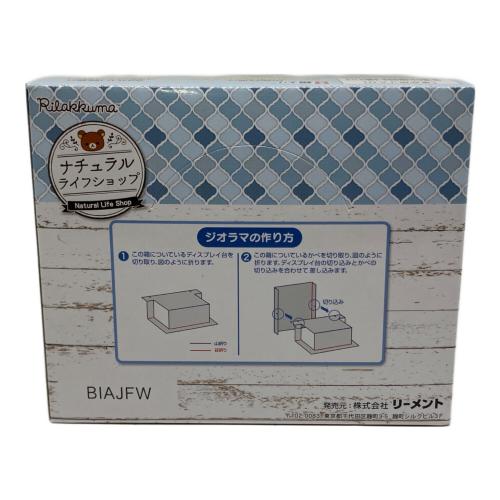 Re-Ment (リーメント) ナチュラルライフショップ リラックマグッズ