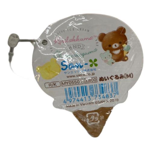 リラックマ チャイロイコグマ ヌイグルミ ハッピーアイスクリーム