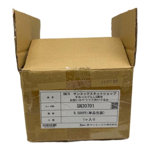 san-x (サンエックス) 5周年お祝いスペシャルぬいぐるみセット ヌイグルミ すみっコぐらし