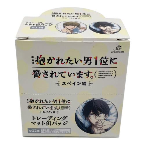 劇場版 抱かれたい男1位に脅されています。～スペイン編～ トレーディングマット缶バッジ コンプセット 缶バッジ