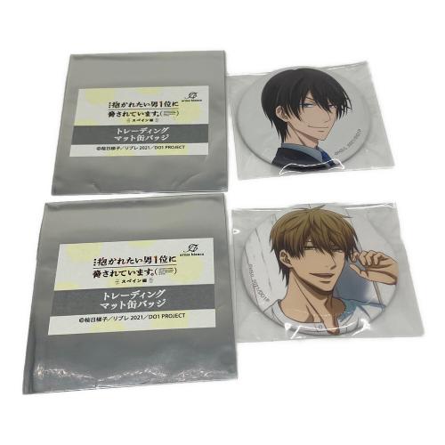 劇場版 抱かれたい男1位に脅されています。～スペイン編～ トレーディングマット缶バッジ コンプセット 缶バッジ