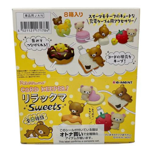 san-x (サンエックス) CORD KEEPER！リラックマSweets リラックマグッズ