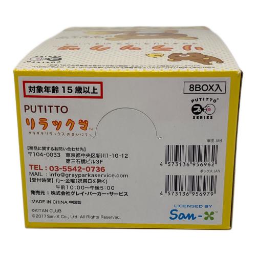 san-x (サンエックス) リラックマ ダラダラリラックマのまいにち リラックマグッズ PUTITTO リラックマ