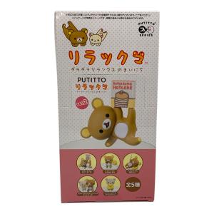 san-x (サンエックス) リラックマ ダラダラリラックマのまいにち リラックマグッズ PUTITTO リラックマ vol.2