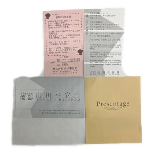 山田平安堂 (ヤマダヘイアンドウ) 漆器 プレート