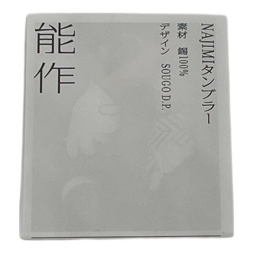 能作 (ノウサク) タンブラー NAJIMIタンブラー　2Pセット
