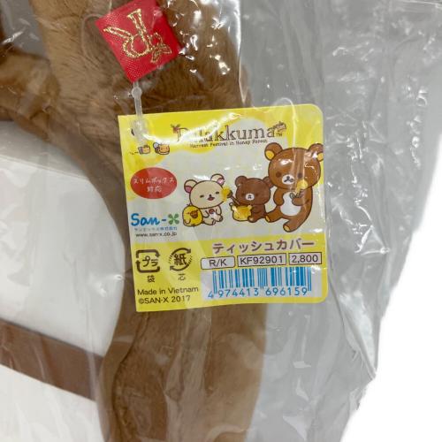 リラックマ ティッシュカバー キャラクターグッズ
