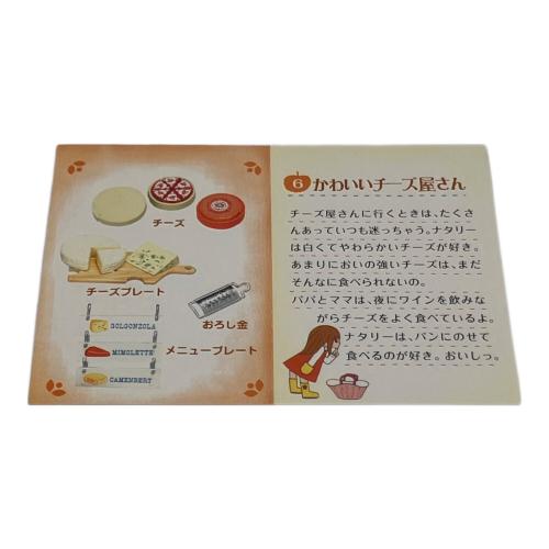 Re-Ment (リーメント) キャラクターグッズ ナタリーちゃんのフレンチ雑貨