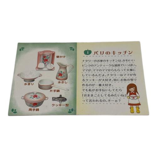 Re-Ment (リーメント) キャラクターグッズ ナタリーちゃんのフレンチ雑貨