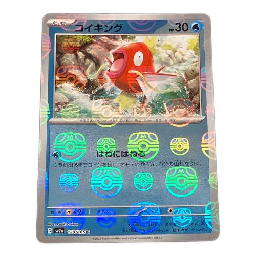 コイキング ポケモンカード 128/165 C マスターボールミラー