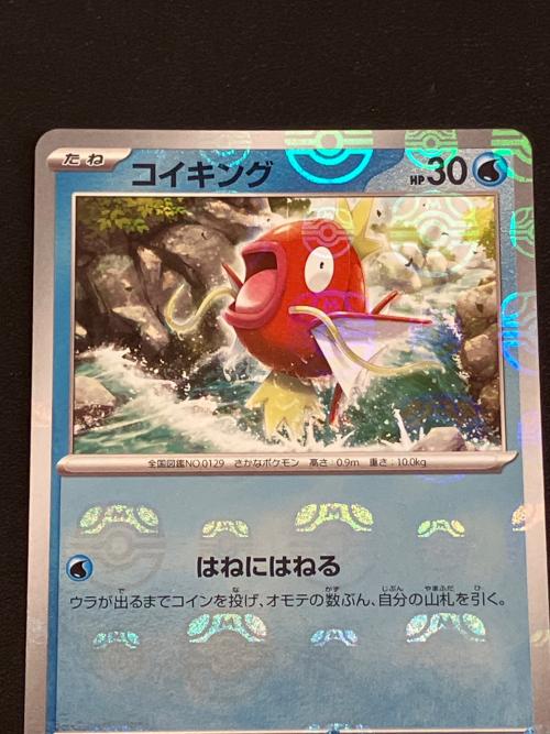 コイキング ポケモンカード 128/165 C マスターボールミラー