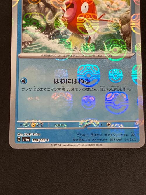 コイキング ポケモンカード 128/165 C マスターボールミラー
