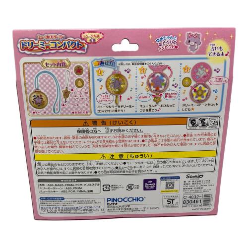 PINICCHIO ミュークルステッキ+ドリーミーコンパクト 女の子おもちゃ ミュークルドリーミー