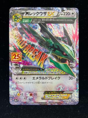 MレックウザEX 25th ポケモンカード プロモ