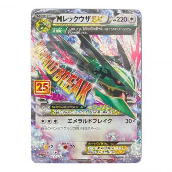 ポケモンカード MレックウザEX 25th ポケモンカード プロモ
