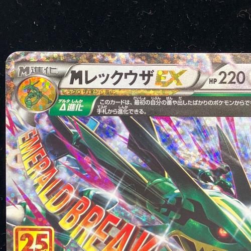 ポケモンカード MレックウザEX 25th ポケモンカード プロモ