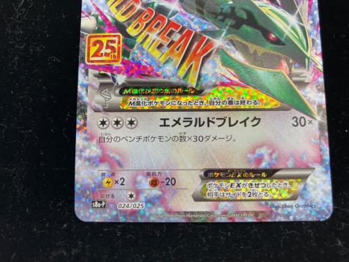 MレックウザEX 25th ポケモンカード プロモ