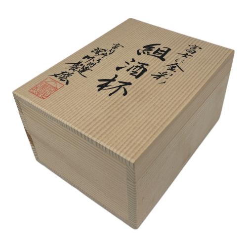 深川製磁 (フカガワセイジ) 組酒杯