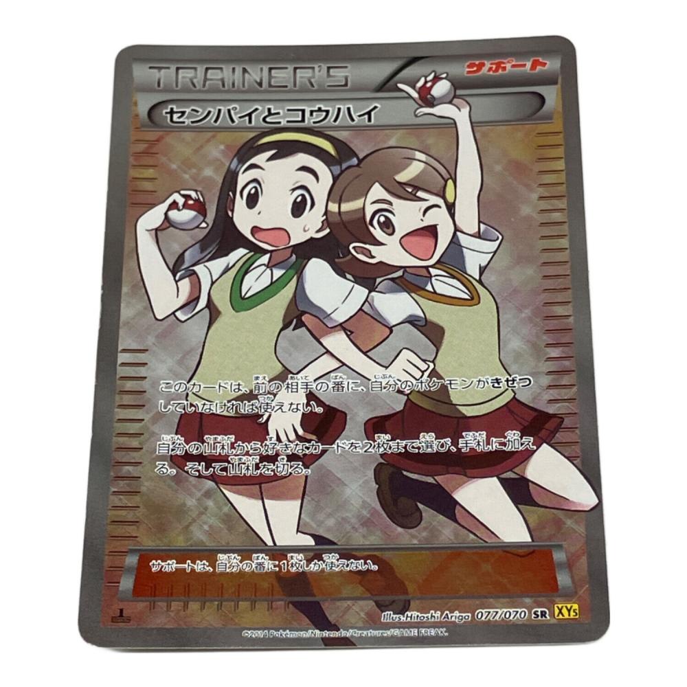 センパイとコウハイ ポケモンカード SR｜トレファクONLINE