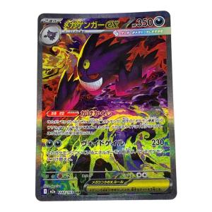 メガゲンガーex ポケモンカード SAR @ MEGA