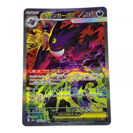 メガゲンガーex ポケモンカード SAR @ MEGA｜トレファクONLINE