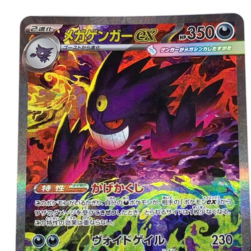 メガゲンガーex ポケモンカード SAR @ MEGA