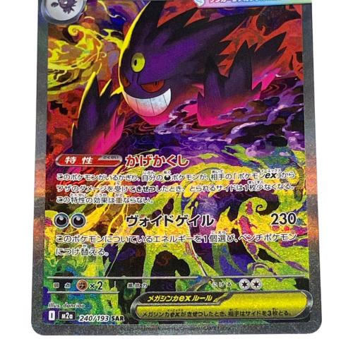 メガゲンガーex ポケモンカード SAR @ MEGA