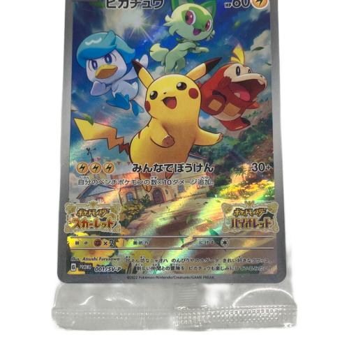 ピカチュウ ポケモンカード