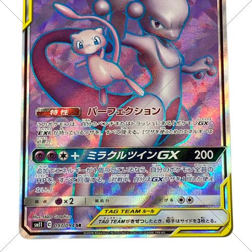ミュウツー&ミュウ GX ポケモンカード SR