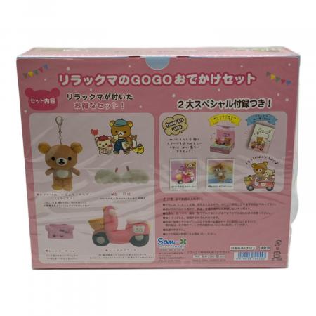 san-x (サンエックス) リラックマのGOGOおでかけセット リラックマ