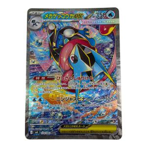 メガゲッコウガex ポケモンカード SAR MEGA