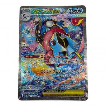 メガゲッコウガex ポケモンカード SAR MEGA