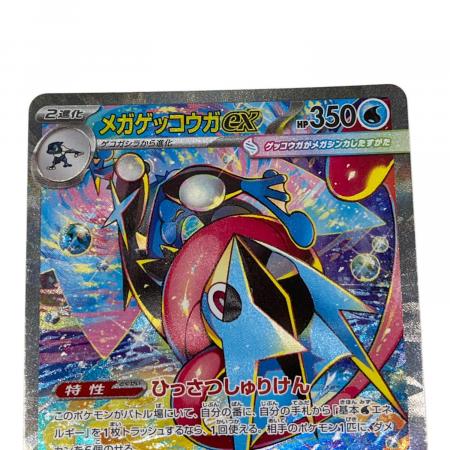 メガゲッコウガex ポケモンカード SAR MEGA｜トレファクONLINE