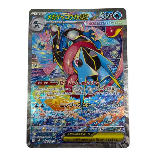 メガゲッコウガex ポケモンカード SAR MEGA