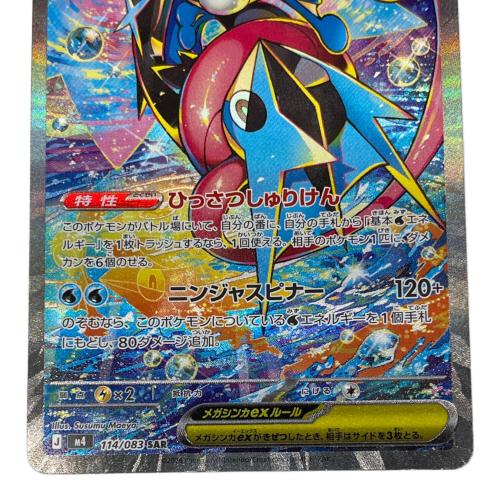 メガゲッコウガex ポケモンカード SAR MEGA